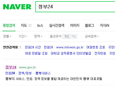  주민등록등본 인터넷 발급
