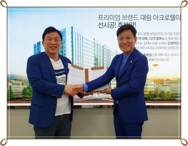  대림아크로텔 과 ㈜라이프테크와 10년 임대 보장제 시행 계약 체결