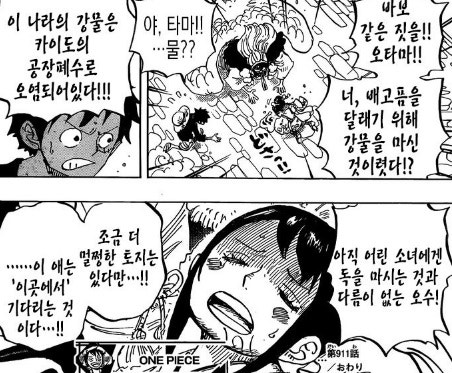 원피스 911화 리뷰 - 오타마가 기다리는 해적 : 네이버 블로그