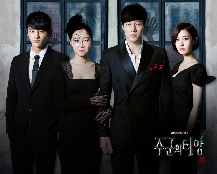  주군의 태양 (SBS, 2013년)