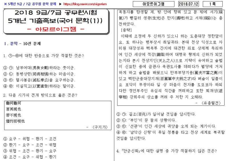 9급 / 7급공무원 국어 문학 모음 5개년 기출족보 1차(1~10선) : 네이버 블로그 9급 / 7급공무원 국어 문학 모음 5개년 기출족보 1차(1~10선) : 네이버 블로그