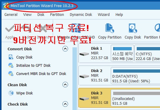 무료 파티션 복구 프로그램 속지말자! 이게 진짜다! MiniTool Partition Recovery 5.0 - 구버전이 좋은것이여~ : 네이버 블로그 무료 파티션 복구 프로그램 속지말자! 이게 진짜다! Minitool Partition Recovery 5.0 - 구버전이 좋은것이여~ : 네이버 블로그