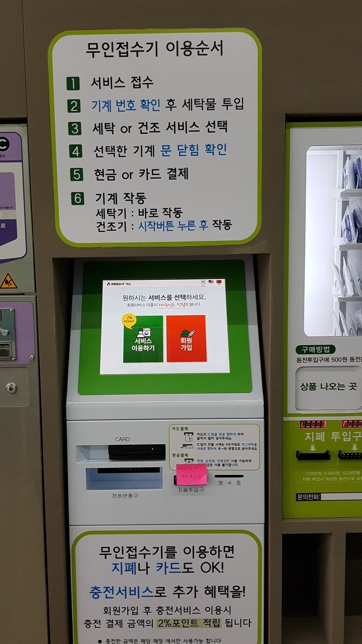 크린토피아 용산롯데캐슬점 24시무인코인워시 세탁편의점 코인빨래방 : 네이버 블로그