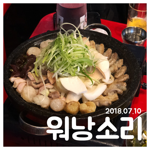  의정부 곱창 웨이팅해도 좋은 워낭소리 였네요~