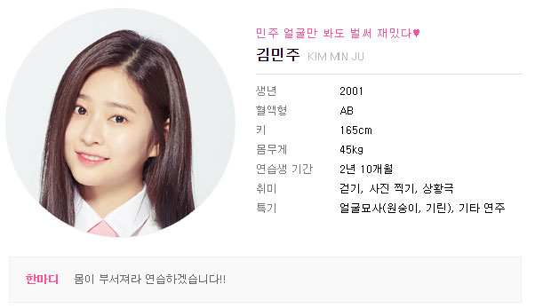  <프로듀스 48> 나의 고정픽을 소개합니다-김민주