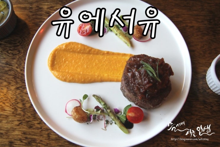  [을지로3가 맛집] 을지로 파스타 맛나는 유에서유