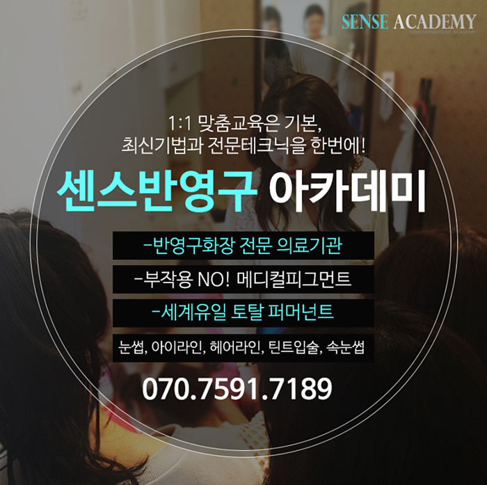  입술문신배우기 망설이지 마시고 SENSE에서 시작해보세요