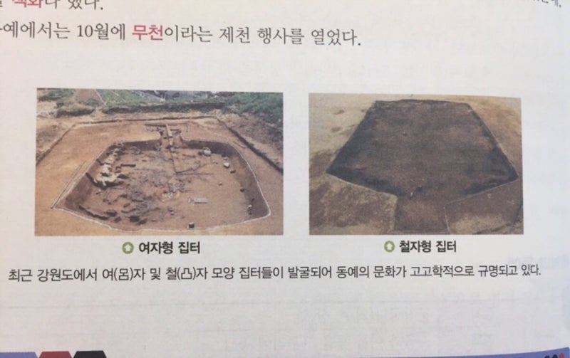 고종훈 공무원 한국사 기본서 정리 2.여러나라의 성장(부여,고구려,옥저, 동예,삼한) : 네이버 블로그