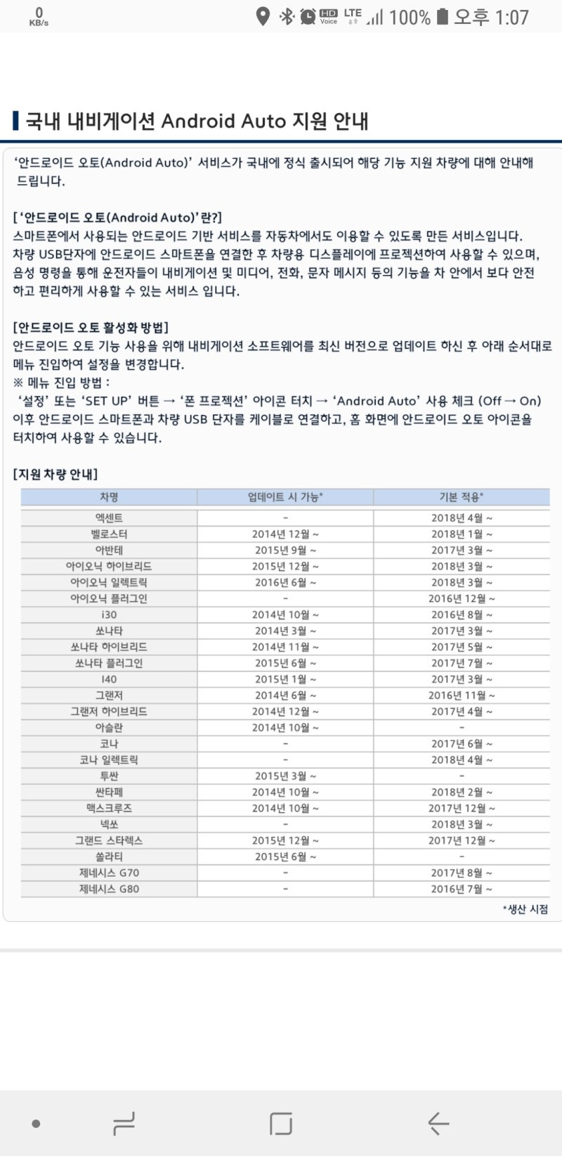 그랜저ig 안드로이드 오토 설정 및 간단한 사용 후기