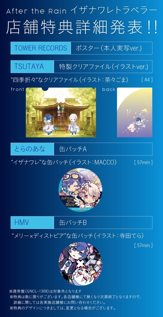 イザナワレトラベラー 이끌리어 트래블러 트랙리스트 점포 특전 네이버 블로그