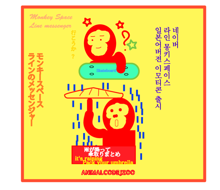  라인 크리에이터스 네이버라인 스티커출시! [일본어버전] 몽키스페이스