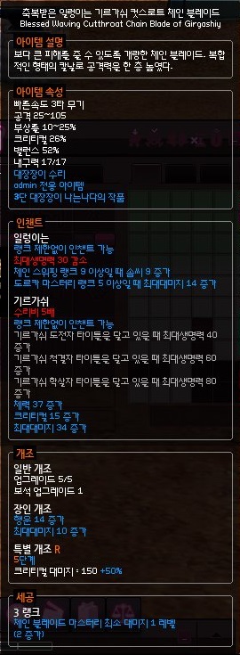 마비노기 컷스로트 체인 블레이드 개조하기 개조식 네이버 블로그