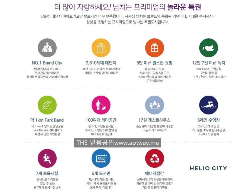 송파헬리오시티 커뮤니티 시설 안내드립니다. : 네이버 블로그