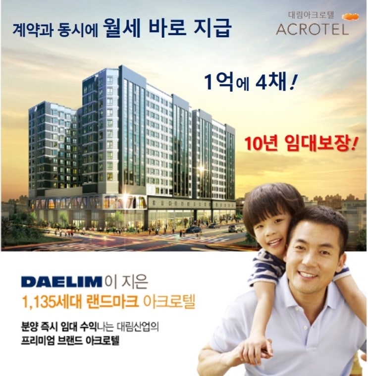  아크로텔천안두정 오피스텔 전면광고,5단광고,조선일보,중앙일보,동아일보, 매일경제,한국경제 개제