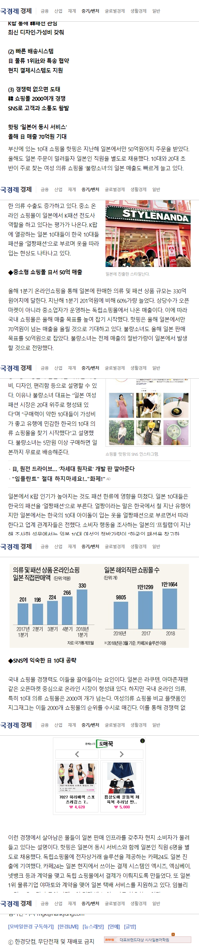 중소형 K패션몰, '얼짱 패션'으로 日 10대 사로잡다