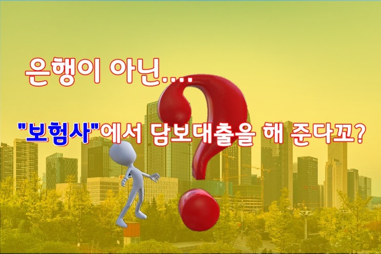 현대해상담보대출(아파트)로 매입자금 고민을 해결했습니다.