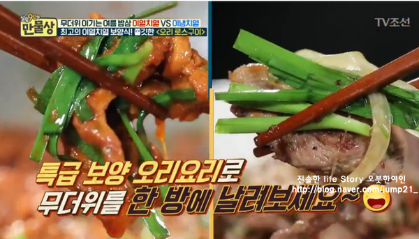  만물상 오리주물럭 252회 이보은 복날 여름보양식 레시피