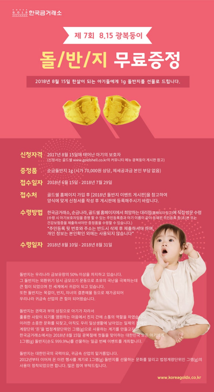  수원장안점 골드쉘 한국금거래소 제 7회 8.15광복둥이 금반지 찾아가세요