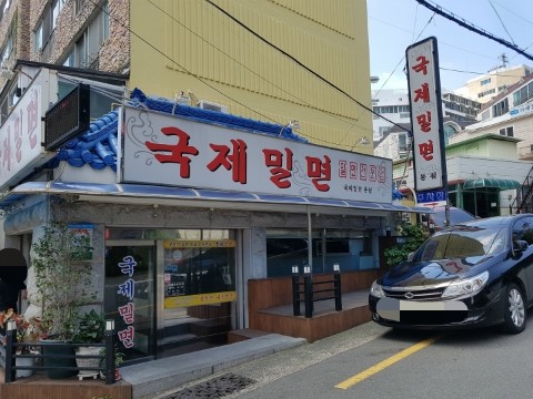  <부산출장신차검수,부산국제밀면,부산맛집,교대국제밀면본점,반밀,초량밀면,밀면맛집,교대밀면,밀면가격,부산밀면,국제밀면영업시간>