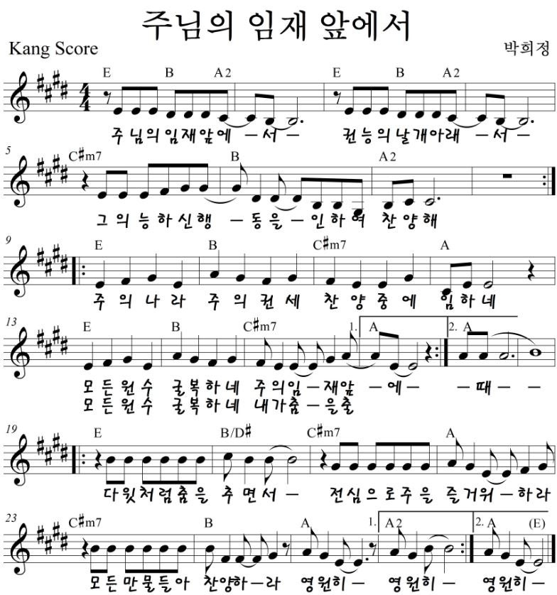 어노인팅 '주님의 임재 앞에서' E, F, G key 악보 : 네이버 블로그