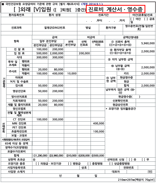 진료비납입 확인서로 실비 청구하기 : 네이버 블로그