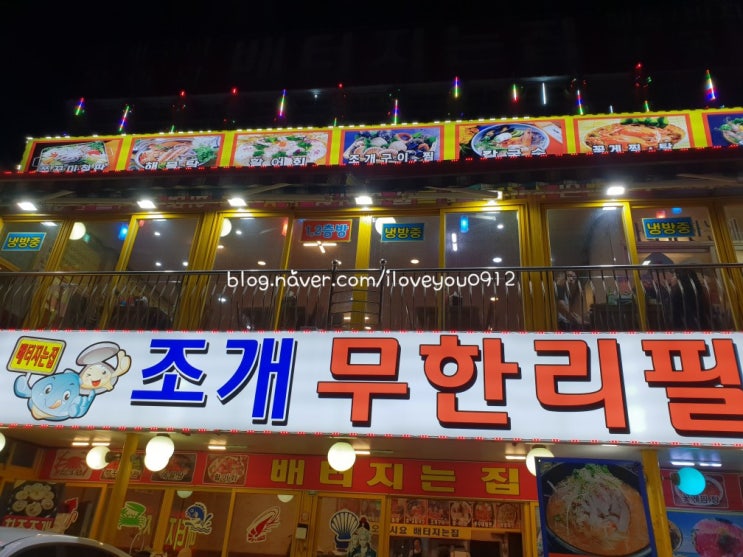오이도 조개구이 ~ 배터지는집 오이도 조개구이 ~ 배터지는집