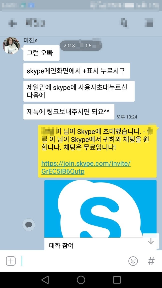  페이스톡, 카톡, 스카이프, 라인 등 화상채팅 몸캠사기에 사용되는 음성지원.apk, 녹화방지.apk