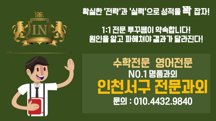  인천서구과외 청라과외 국어과외 초등 중등 고등 영어과외 수학과외 나만믿어요