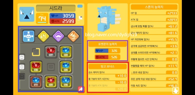 [포켓몬 퀘스트] '실제 플레이 공략' + 꿀팁 소개!! 레시피(롱스톤, 케이시, 쏘드라) 스킬, 빙고 등 : 네이버 블로그