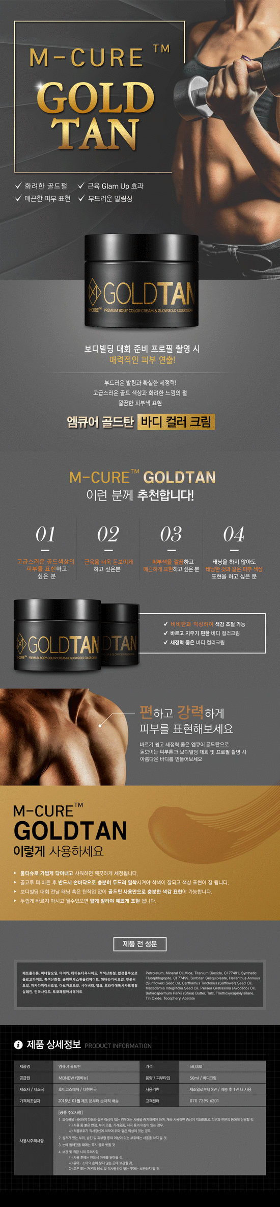  엠큐어골드탄 
