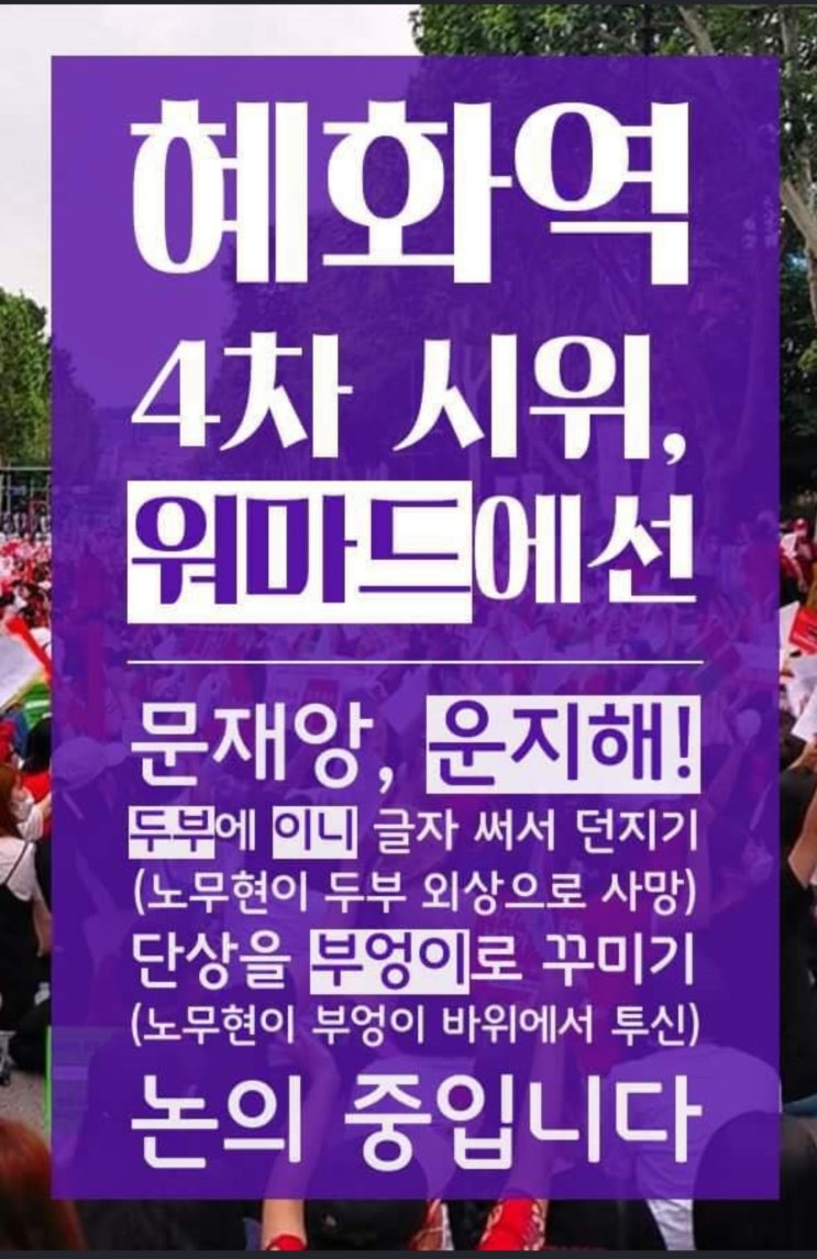  워마드 4차 시위