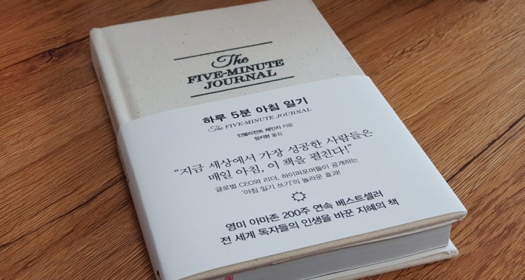  언제나 똑같은 일상을 변화시키고 싶다면[하루 5분 아침 일기]