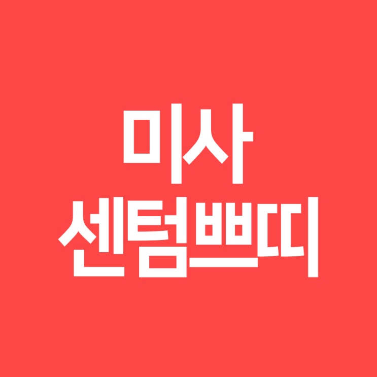  하남홍조치료 울긋불긋 얼굴 이제 안녕