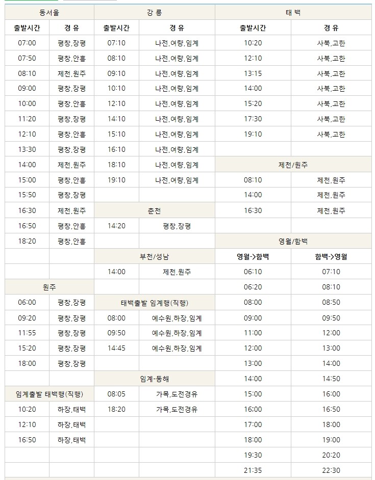 정선터미널, 고한사북터미널 시외 및 시내버스 시간표 (2018년 7월 13일 현재) : 네이버 블로그