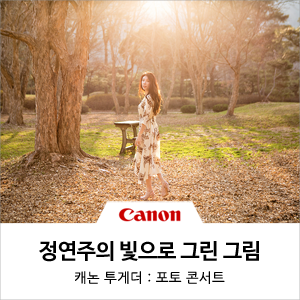  [제153회 포토콘서트] 정연주 님의 빛으로 그린 그림