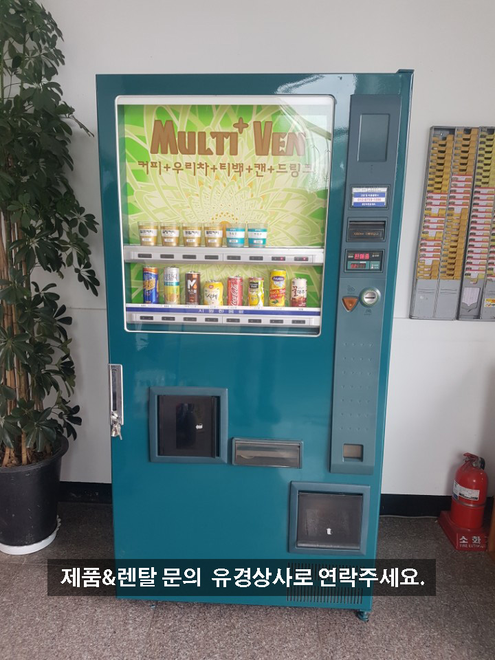  [설치사례]이화공업(주) 대형자판기 설치 (대형자판기/멀티자판기/복합자판기/임대,판매,AS)