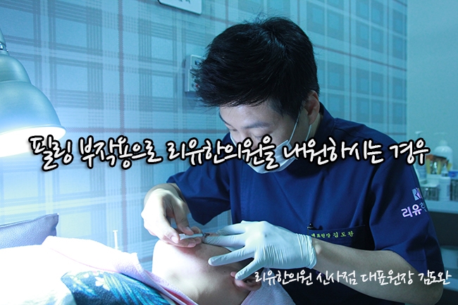  리유한의원 심부정화솔루션을 통한 필링 부작용 치료사례