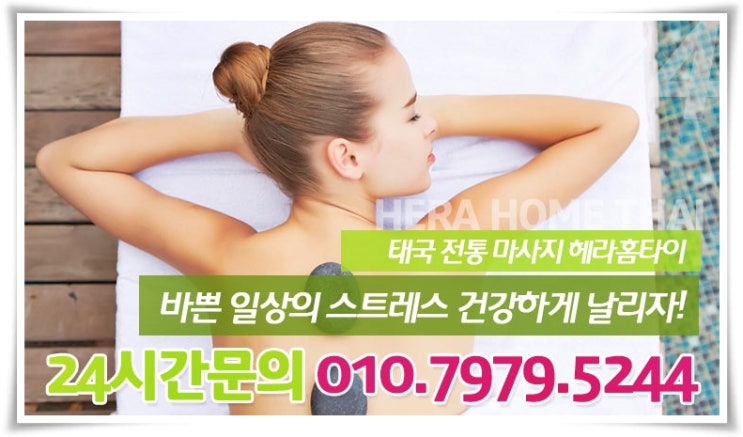 성수동출장타이마사지 언제나 시원하게 성수동출장타이마사지 언제나 시원하게