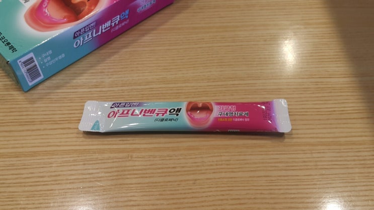 가글 구내염~~ 아프니벤큐액