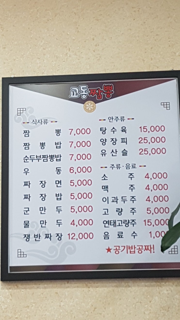  [원주혁신도시맛집] 교동짬뽕