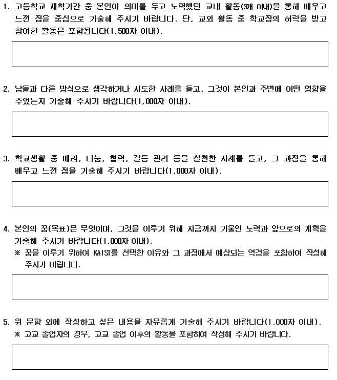 카이스트 수시등급 내신 및 대입자소서 5번 문항 2번 4번 변경 네이버 블로그