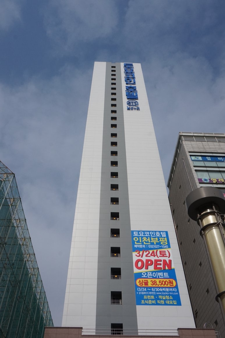 토요코인 인천부평점, 더블룸 이용 솔직 후기 : 네이버 블로그