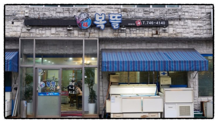  제주 연동 맛있는 아니...음식량이 겁나게 많은 횟집..맛도있고 신선도하고좋은데, 다이어터는 오지마시길.