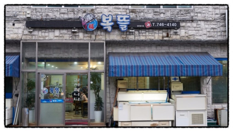 제주 연동 맛있는 아니...음식량이 겁나게 많은 횟집..맛도있고 신선도하고좋은데, 다이어터는 오지마시길.