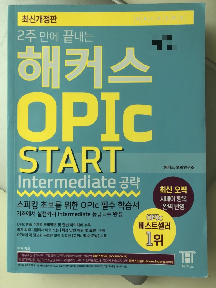  오픽 독학 공부법