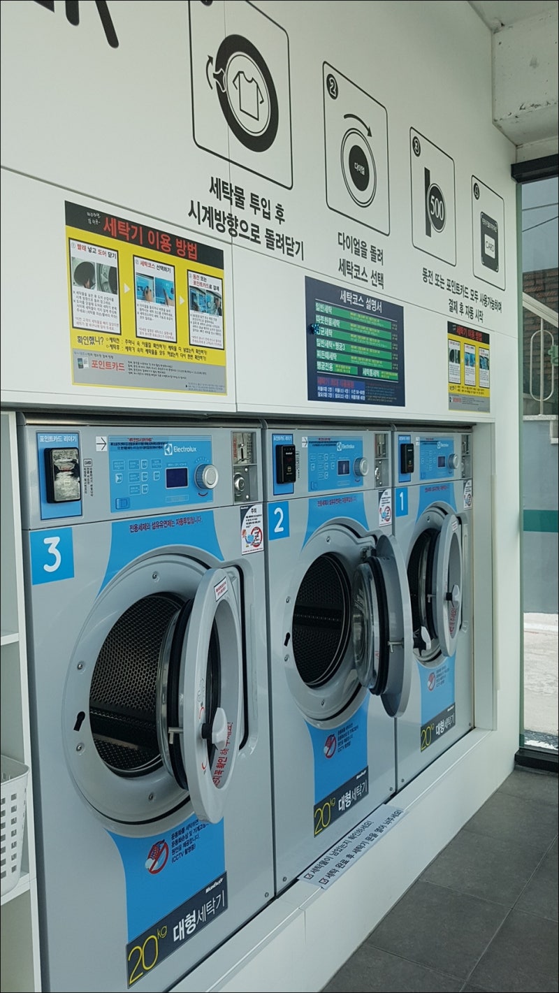 24시 코인 빨래방 워시엔조이 대연점 이용방법 : 네이버 블로그