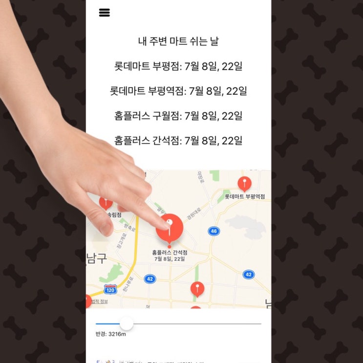 오늘 대형마트 휴무일인가? 궁금할 때 "마트 쉬나요"앱