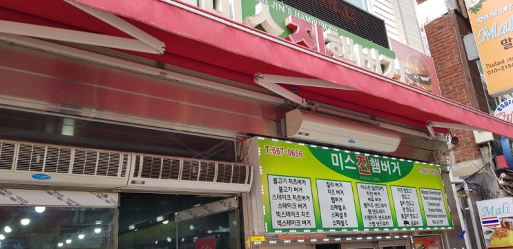  송탄미스진햄버거