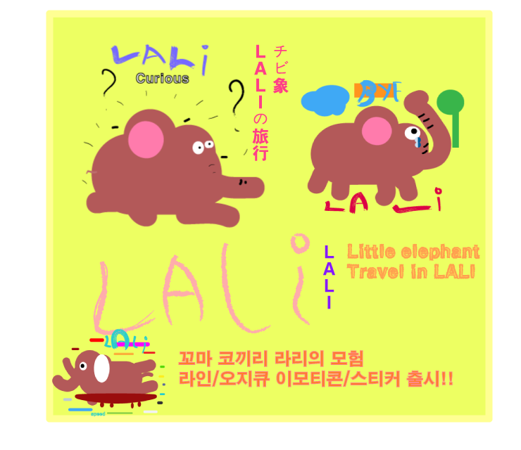  오지큐 마켓 스티커출시 꼬마코끼리 라리의모험