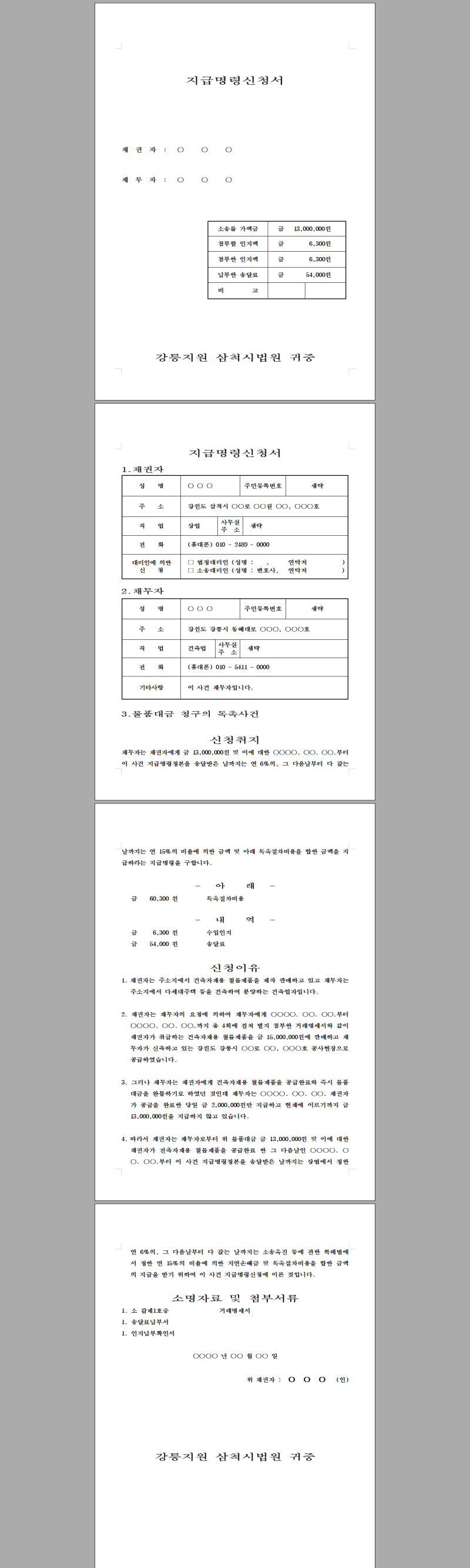 물품대금 민사소송 이전부터 판결까지 3